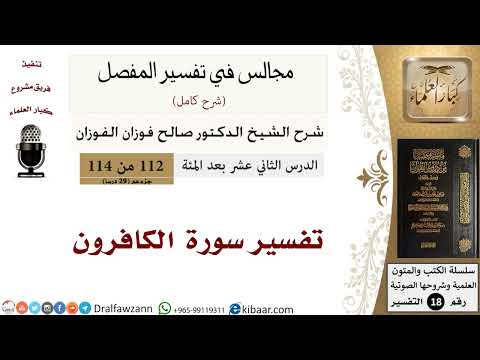 الكافرون