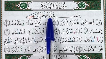 Hizb 60 sourate AL HOMAZAH حزب 60 سورة الهمزة