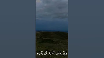 #المصحف #اكسبلور #قرآن_كريم سوره الفرقان