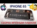 IPHONE 6S СБОРКА КРУПНЫМ ПЛАНОМ