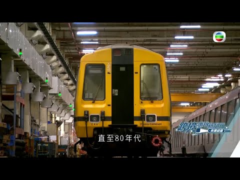 跨境鐵路新紀元 - 東鐵綫篇 ｜歷代東鐵綫列車，你最鍾意邊一款？