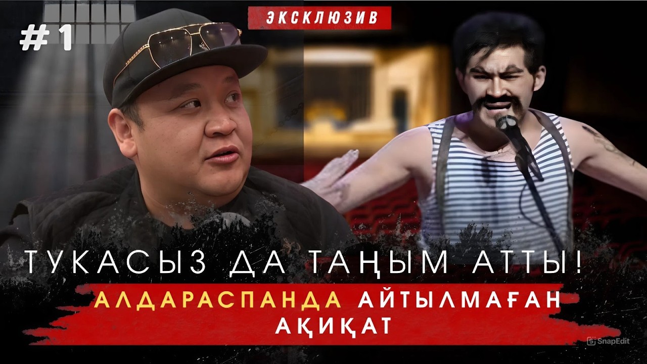 Алдараспан актері: Екі әйелді бірдей ұстау қажет! Ринат жайлы ойым.....