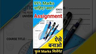 IGNOU Assignment 2026 Full GuideStep by Step Assignment Kaise Banaye |🔥Score 99+ Marks