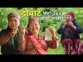   dobate episode 340  nepali comedy serial  dobate  nepal focus tv 