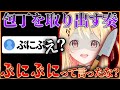 【無言の圧】おまえらのぷにぷに発言でついに包丁を取り出してしまった音乃瀬奏w【ホロライブ切り抜き/ReGLOSS/音乃瀬奏】#ホロライブ #ホロライブ切り抜き #音乃瀬奏
