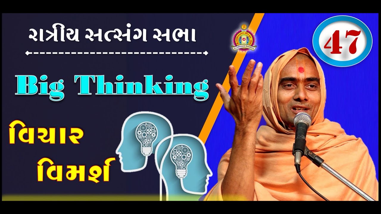 Big Thinking Discussion   Krishnaswarup Swami