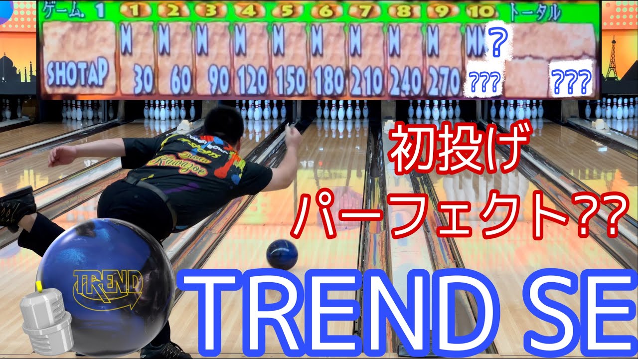 STORM TREND SE【初投げパーフェクト！？】レビューしながら１ゲーム投げたら驚きの結果に！！