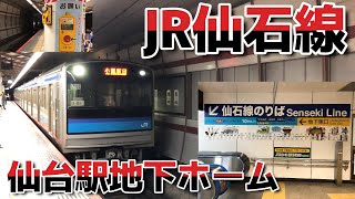 【JR仙石線・仙台駅地下ホーム２番線】20231015