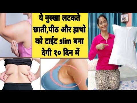 वीडियो: अपनी पीठ से वसा कैसे कम करें