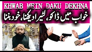 Khwab Mein Daku Dekhna Ki Tabeer خواب میں ڈاکو دیکھنا Robber In Dream Meaning Mufti Saeed Saadi