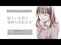【男性向け】寝ている君に普段言えない気持ちを伝える彼女【立体音響】