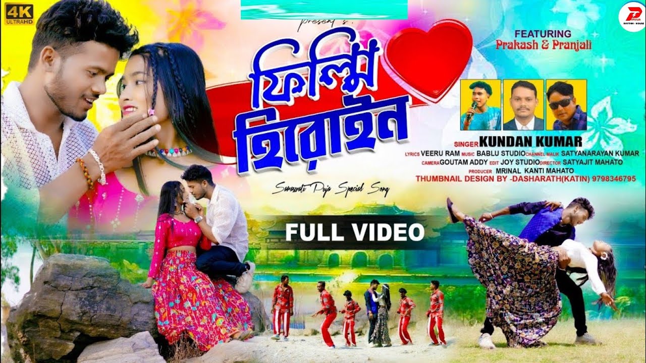 FILMI HEROIN 💖 New Purulia Romantic Song 2025 | Kundan Kumar | Prakash & Pranjali