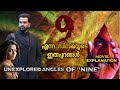 9     decoding nine move  nine movie explanation malayalam  prithviraj