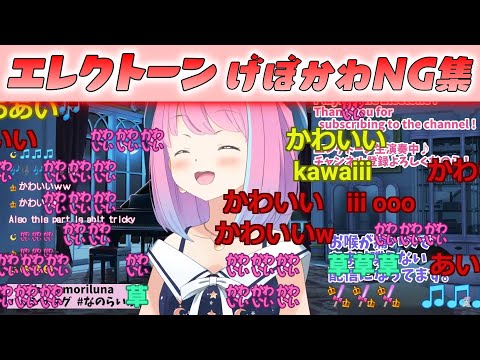 【ホロライブ切り抜き】あまりにも可愛い､ルーナ姫の演奏失敗シーンまとめ【姫森ルーナ/エレクトーン】