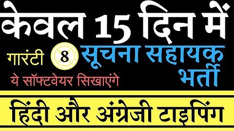 15 days Hindi English Typing | Hindi English Typing Most Popular free software| IA Typing Test