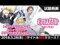 【トリプルモンスターズ】ユニットソング「ワクワクが止まらないw」試聴動画(3/28発売!!!)