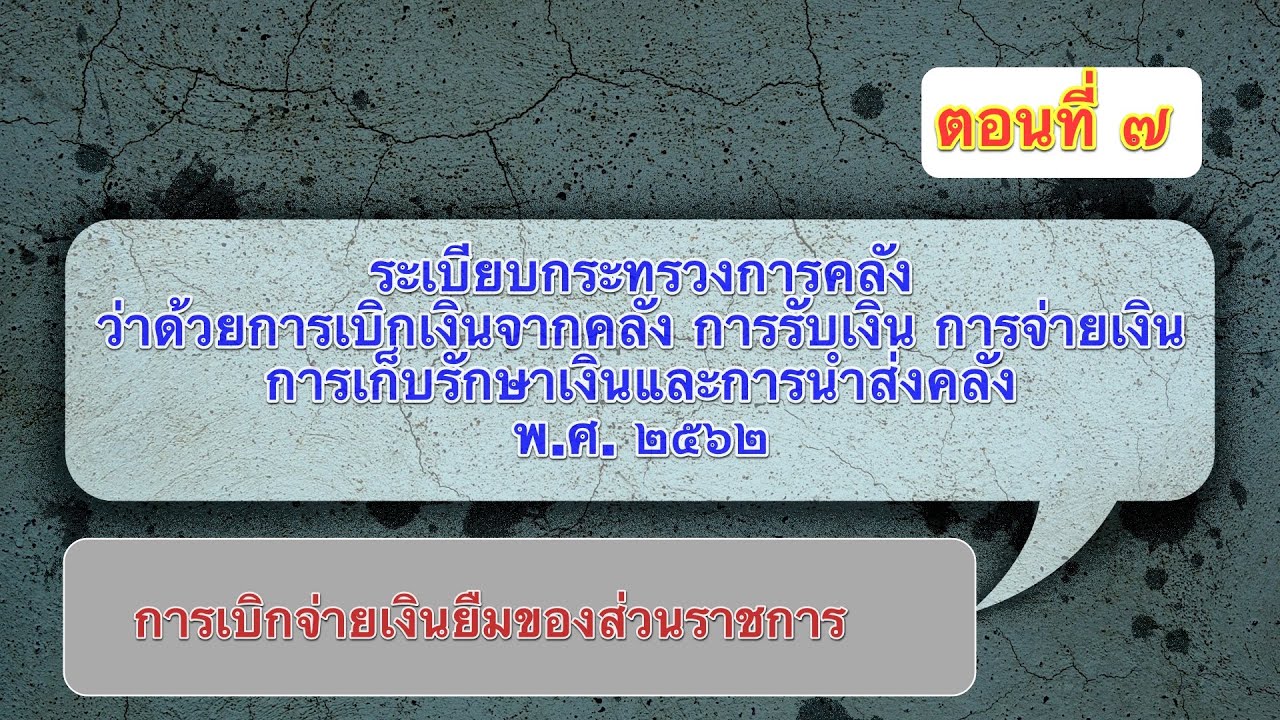 หนังสือสัญญา เงิน ยืม  2022 New  การเบิกจ่ายเงินยืมของส่วนราชการ