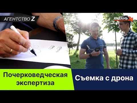 Экспертиза почерка | Съемка с дрона | Агентство Z