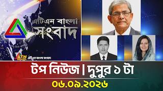 Detalles এটিএন বাংলার টপ নিউজ । দুপুর ১ টা । ০৬.০৯.২০২৬ | Top News | Today News | BD News | ATN Bangla News Guía