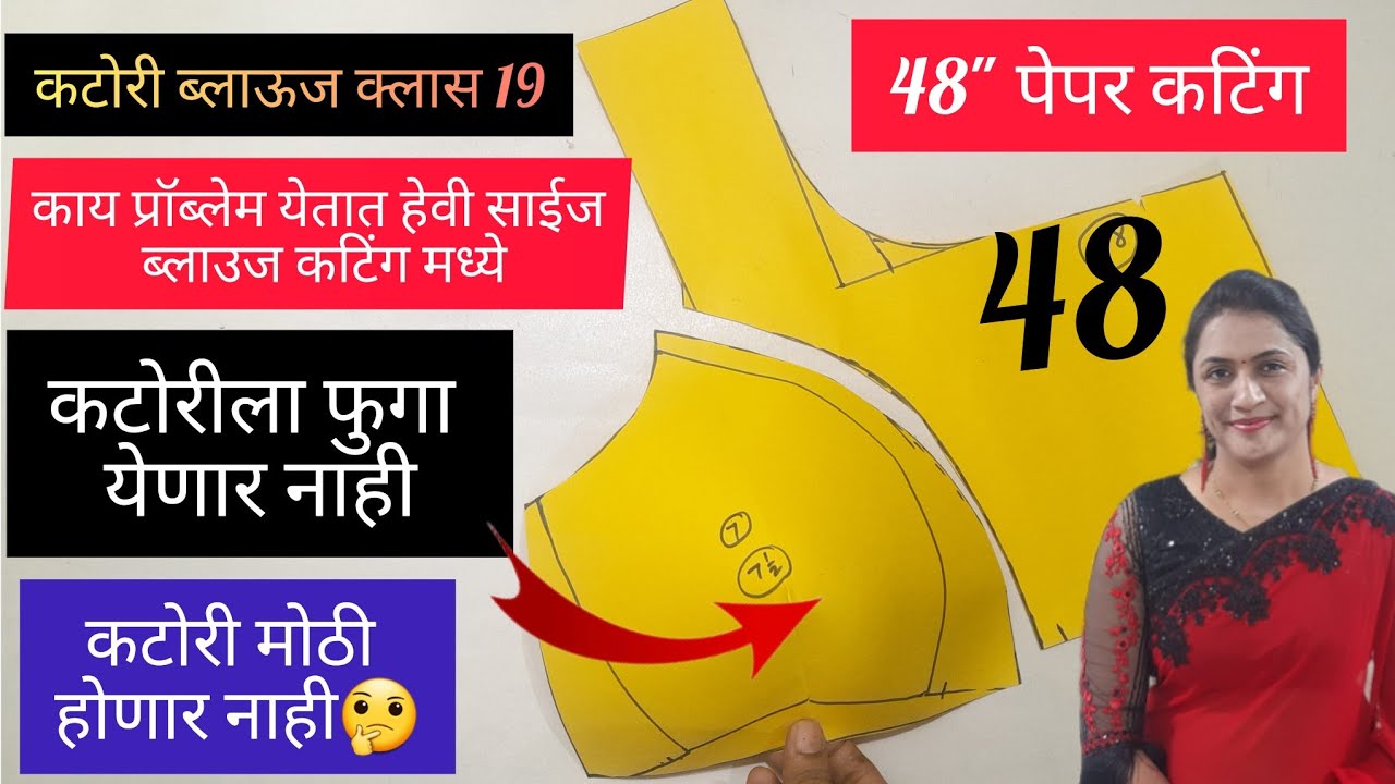 Katori Blouse Class 19 48 size Katori Blouse Cutting 48 Inch katori-blouse-class-19-48-size-katori-blouse-cutting-48-inch