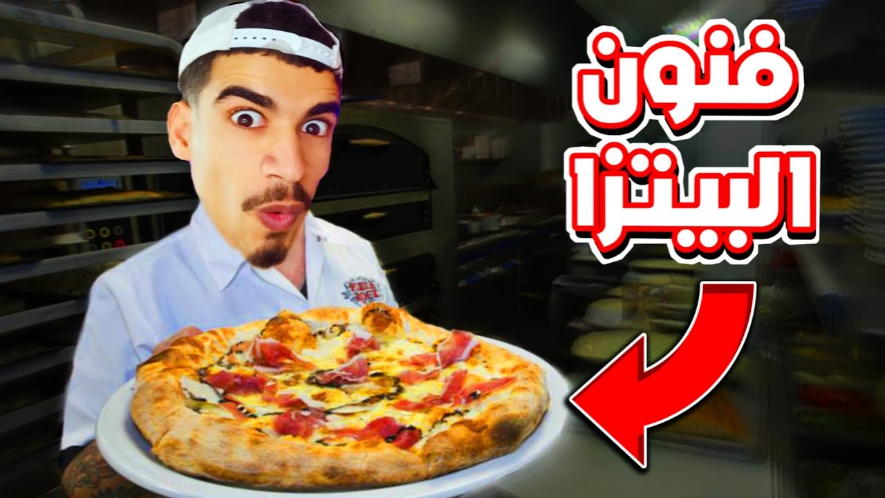 محاكي مطعم البيتزا 2# : جربت نوع جديد من البيتزا 2023 😍 - Good Pizza