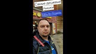 Самые дешевые пышки в городе