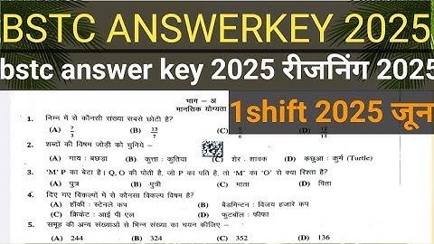 bstc answer key 2025 रीजनिंग 2025 | bstc Reasoning shift 1st answerkey 2025 👇1 जून का पेपर