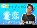 【化け物】レンぶす、フィリピンで恋しました