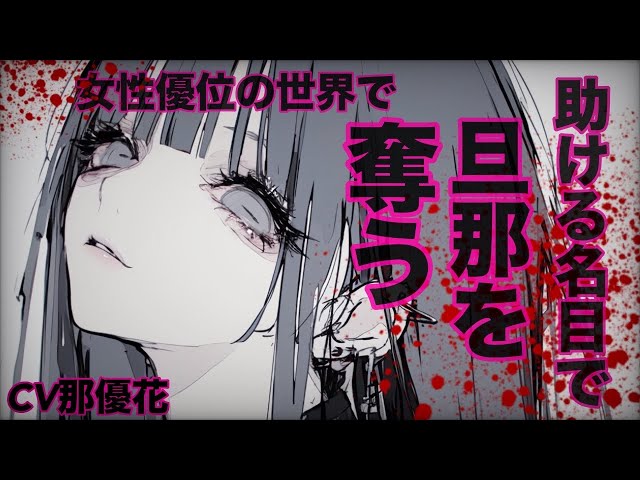 【ヤンデレ×女性優位】束縛されてる旦那を助ける名目で奪う【男性向け/ASMR】CV那優花