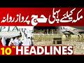 First Hajj Flight Departs for Makkah –Historic Journey | 10 PM Headlines | Lahore News | 18 APR 2026