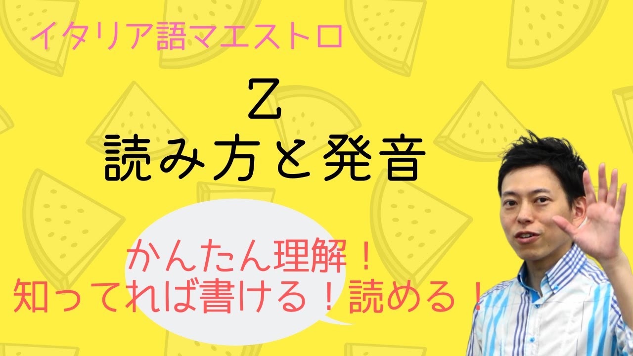 イタリア語 牛乳 読み方