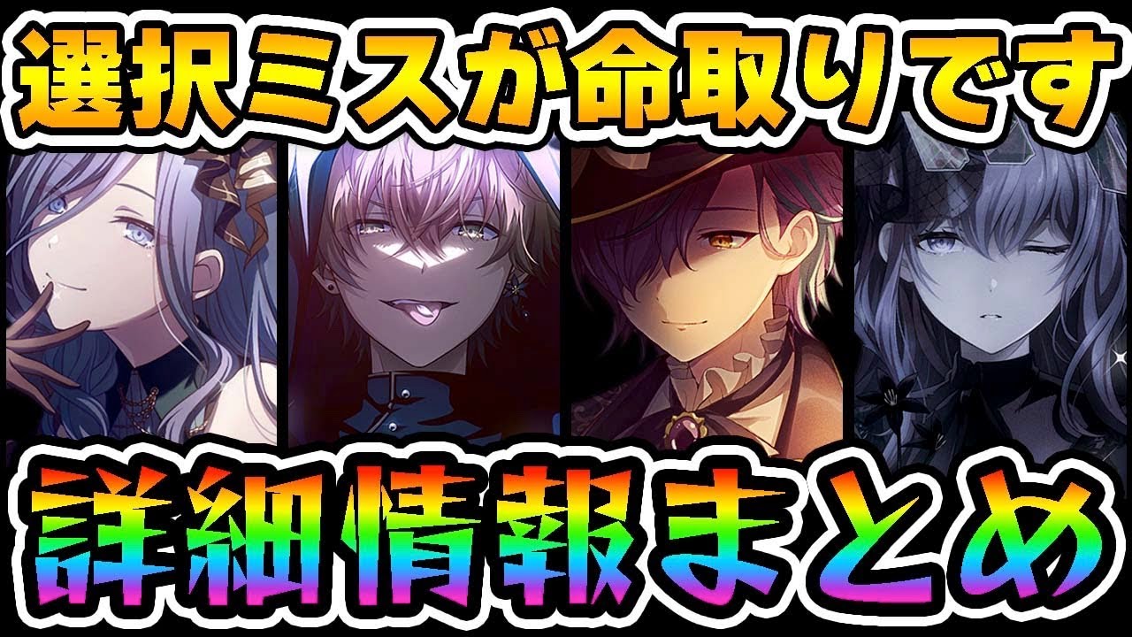 Project Sekai] You'll get stuck if you don't choose the right