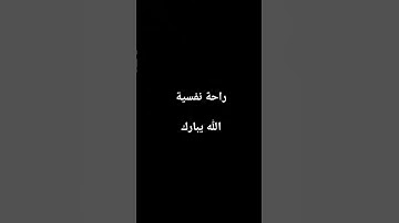#اكسبلور #quran #راحة_نفسية #تلاوة_خاشعة #لايك #تيك_توك #ارح_قلبك