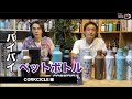 【SPICE TV】第1回-CORKCICLE編-