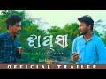 Jhapsa  a blurry caseofficial teaser shortfilm akb  dibya  manas  ak series odia