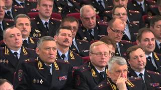 Заключительное слово В.В.Путина на расширенном заседании коллегии МВД