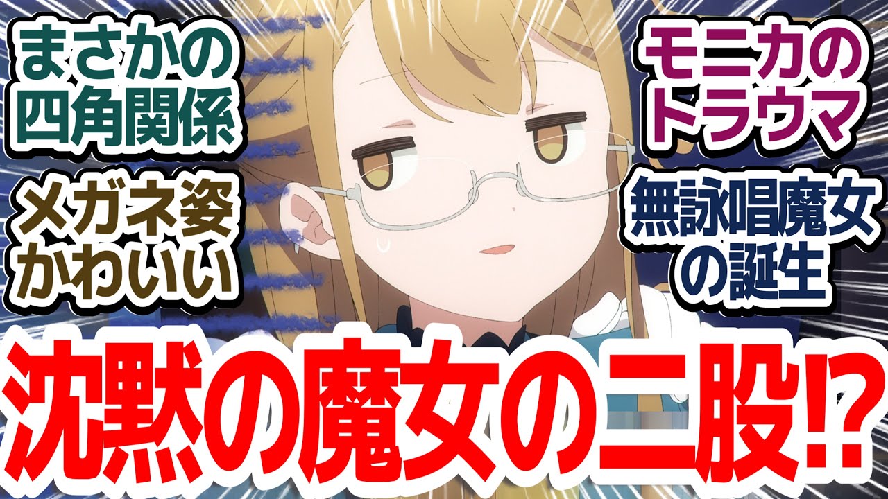 【サイレントウィッチ 10話】嘘だと言ってよバーニー！沈黙の魔女が無詠唱ぼっちになったきっかけの人物登場『サイレント・ウィッチ 沈黙の魔女の隠しごと』第10話反応集＆個人的感想