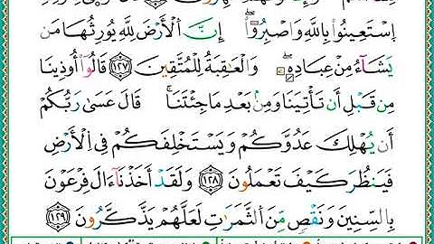 ختمة مصحف التجويد برواية الدوري الصفحة رقم 165