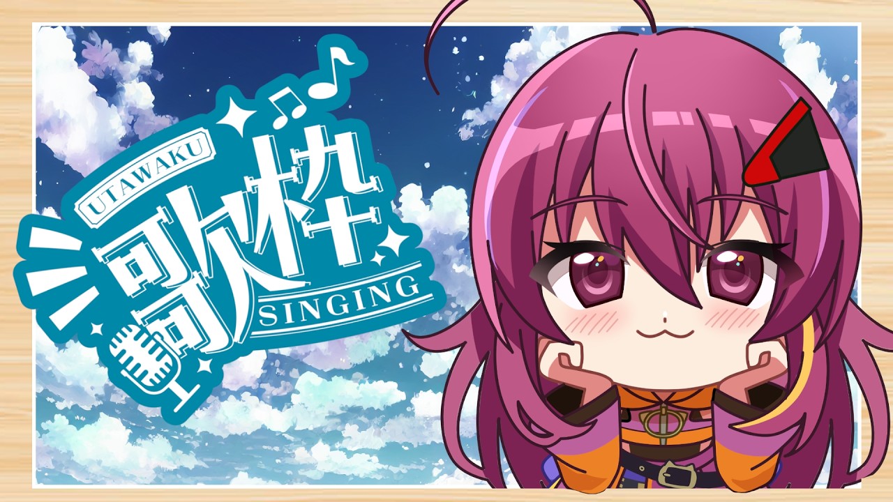 懐かしのアニソン歌いながらお眠になる配信