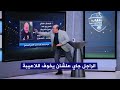 مهيب عبد الهادي يعرض السيرة الذاتية لمدرب الاهلي الجديد