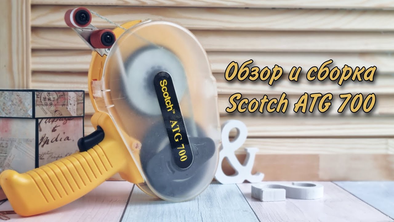 Обзор и сборка аппликатора Scotch ATG 700 - YouTube