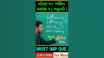 Maths std 10 Ch 2 | bahupadi | Section A Most imp | Gujarati Medium | #shorts #maths #dhoran10