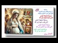 صلاة أربع تبريكات لمريم العذراء تتلى في زمن المجيء والميلاد من ٢٩ ١١ لغاية ٢٤ ١٢