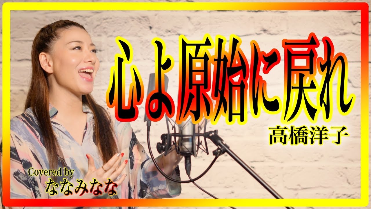 Kokoroyo Genshini Modore / Yoko Takahashi - YouTube