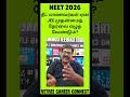 Why NEET Aspirants Should Crush JEE Mains First! | நீட் மாணவர்கள் ஏன் JEE  தேர்வை எழுத வேண்டும்?