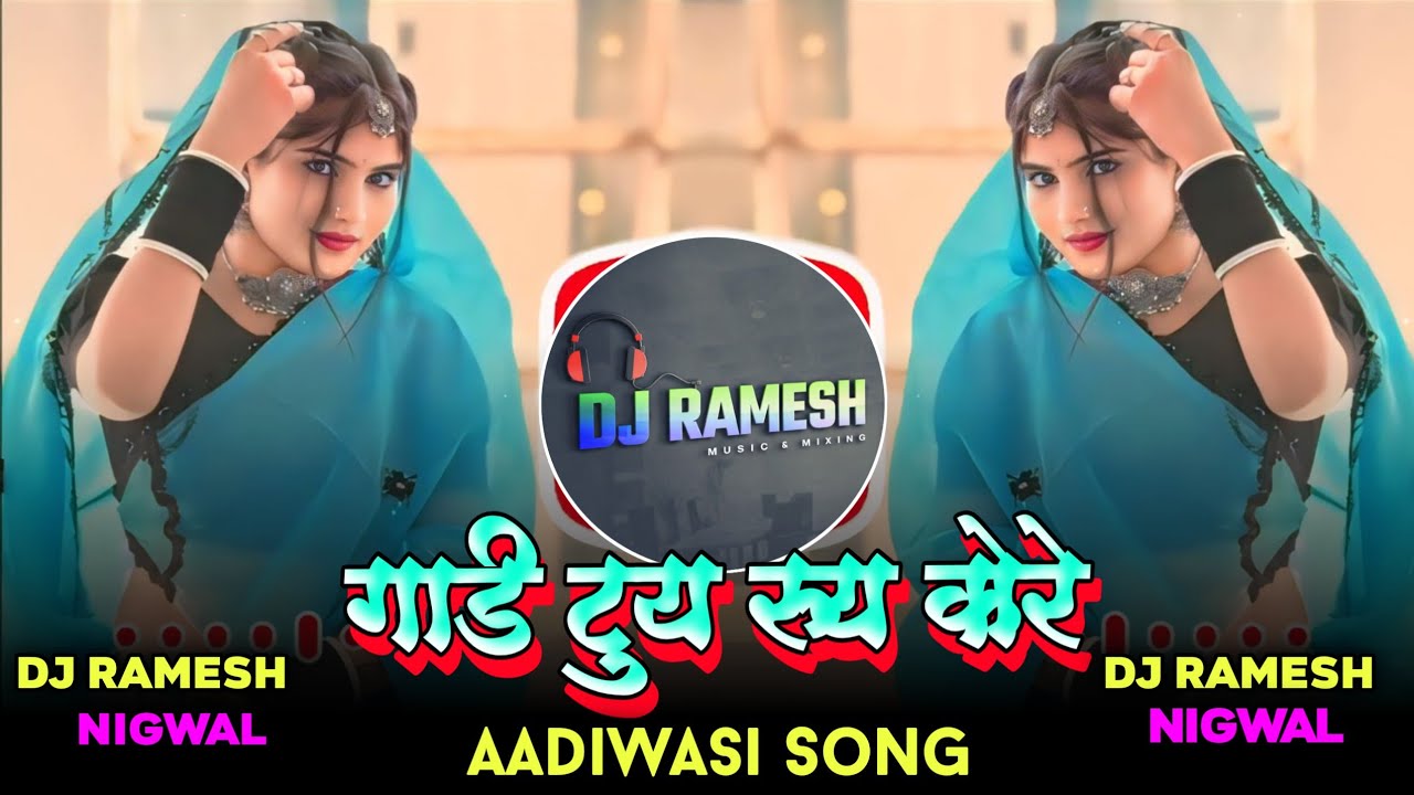 गाडी टुय रूय कोरे | New Adivasi Song 2026 | Ehay Ne Yayni PART-1 | Ads Vijju | DJ Ramesh Nigwal