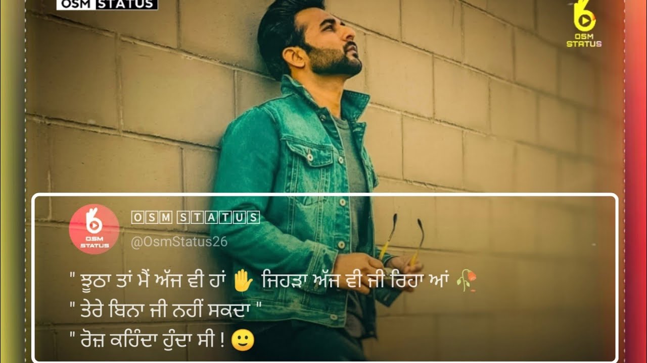 ਝੂਠਾ ਤਾਂ ਮੈਂ ਹਾਂ ..? : Whatsapp Status : Punjabi Sad Song : Shayari Status : Sad Status : Osm Status