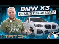 АВТОЗВУК BMW X3 / ИДЕАЛЬНОЕ РЕШЕНИЕ