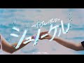 シュノーケル