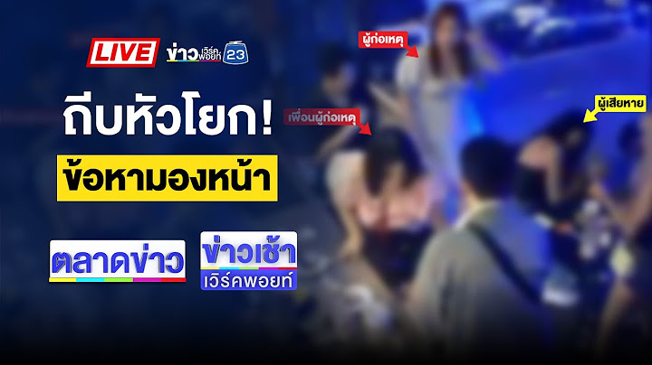 🔴Live ข่าวเวิร์คพอยท์ | ลูกคลั่งยาแทงพ่อดับ ตะโกนลั่น “สะใจโว้ย” | 14 ก.ค. 68